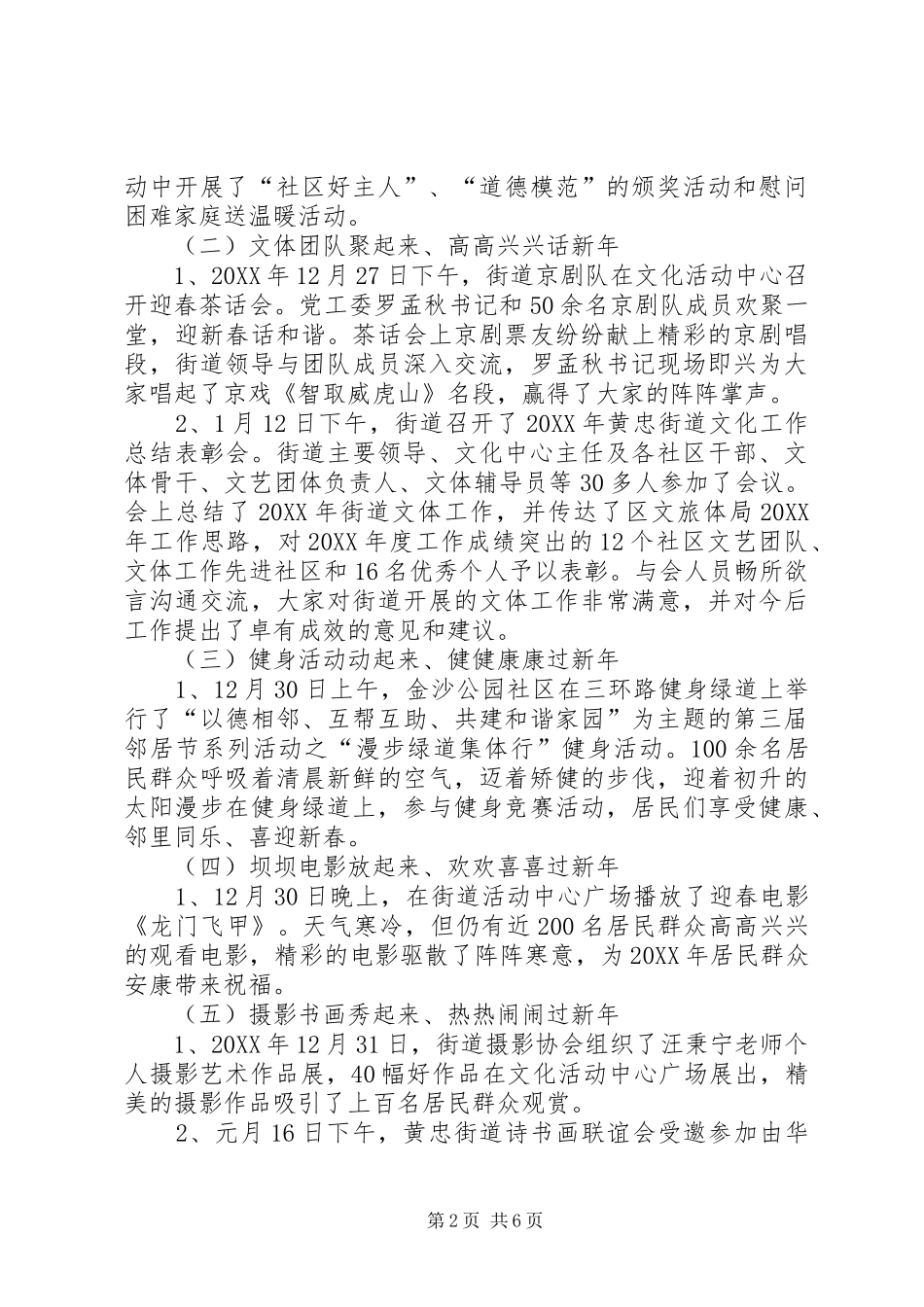 2024年街道元旦春节文化体育活动总结_第2页
