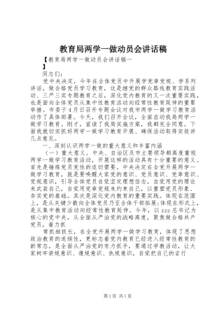 2024年教育局两学一做动员会致辞稿