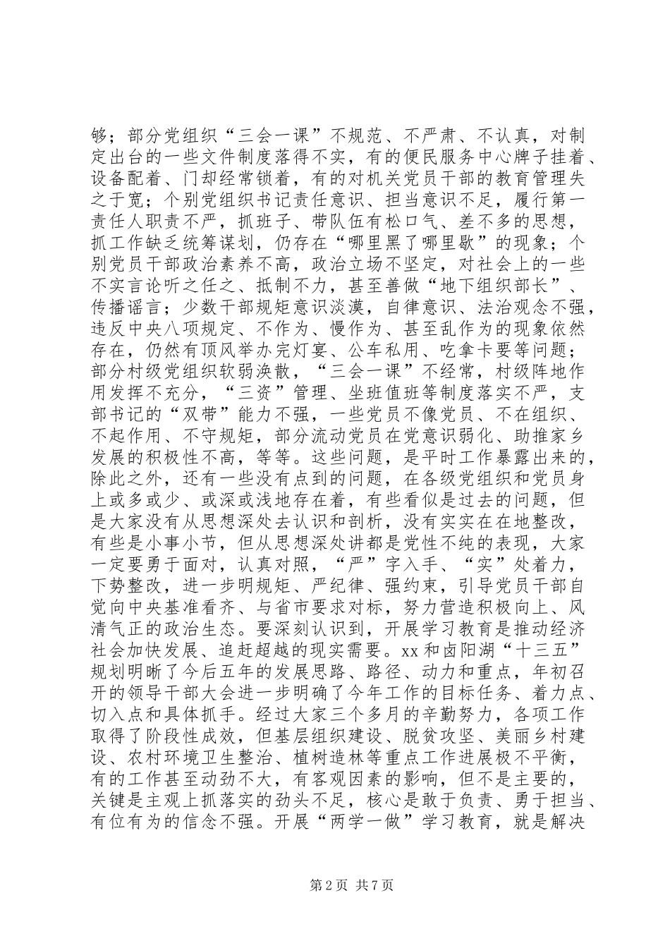 2024年教育局两学一做学习教育工作会致辞稿_第2页