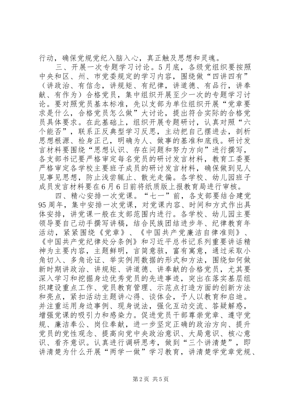 2024年教育局两学一做学习教育近期工作计划_第2页