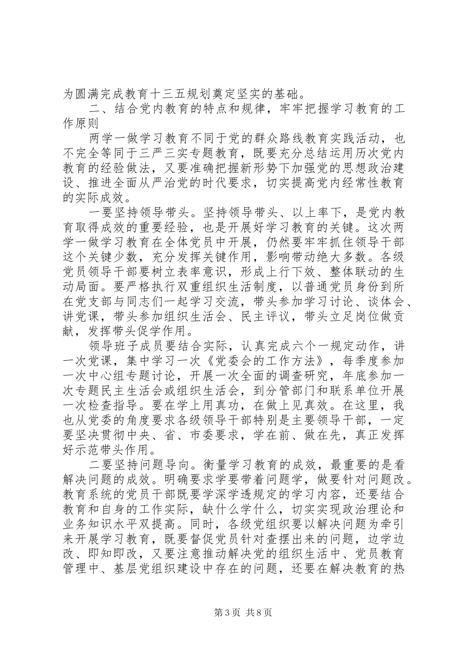 2024年教育局两学一做演讲稿_第3页