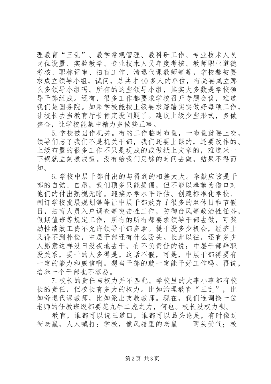 2024年教育局领导班子成员联系基层调研活动座谈会讲话稿_第2页