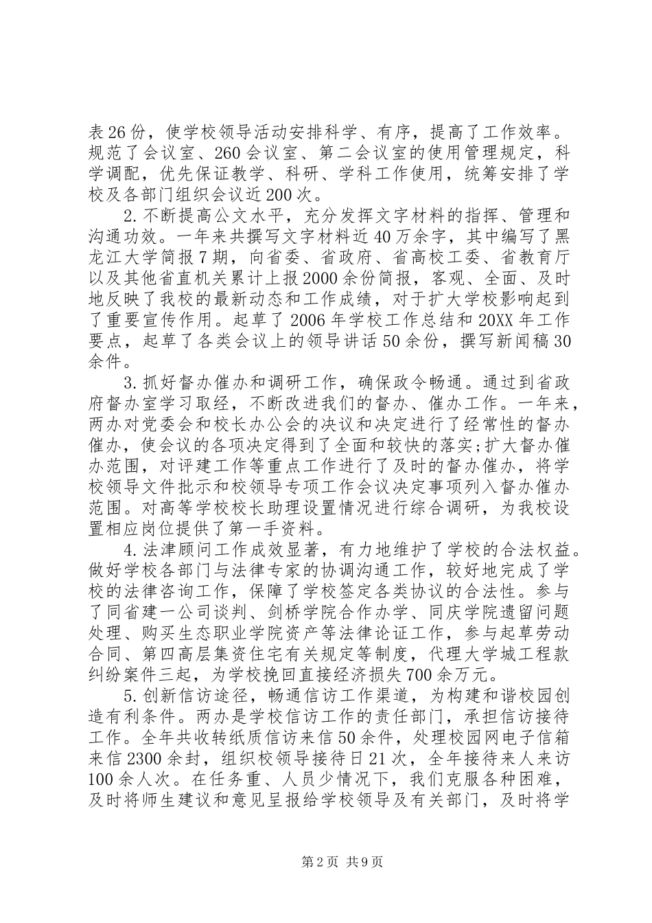 2024年党办科员个人工作总结_第2页