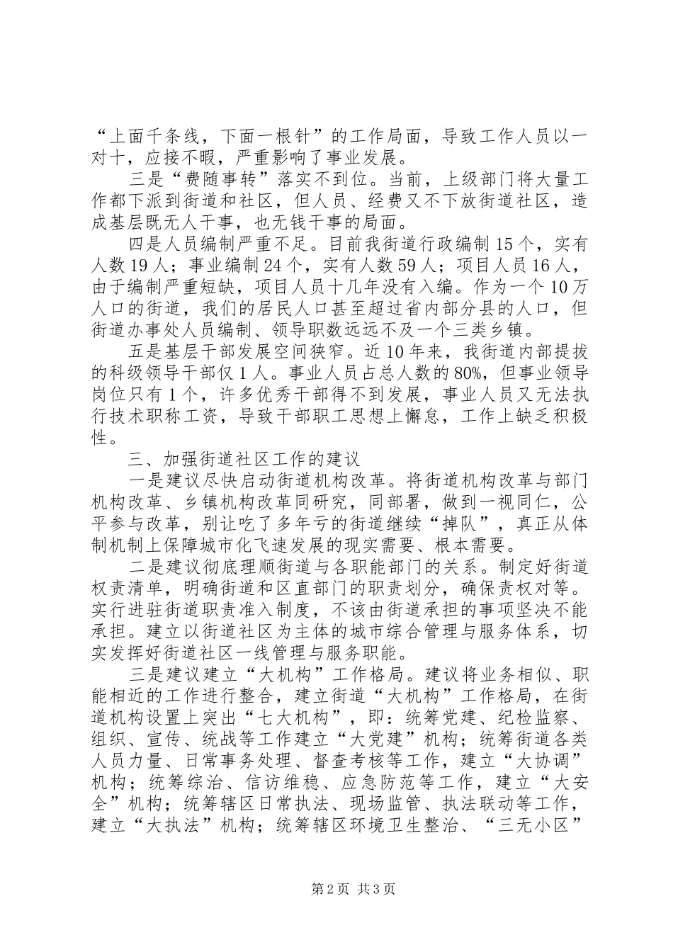 2024年街道在机构改革工作座谈会上的讲话_第2页