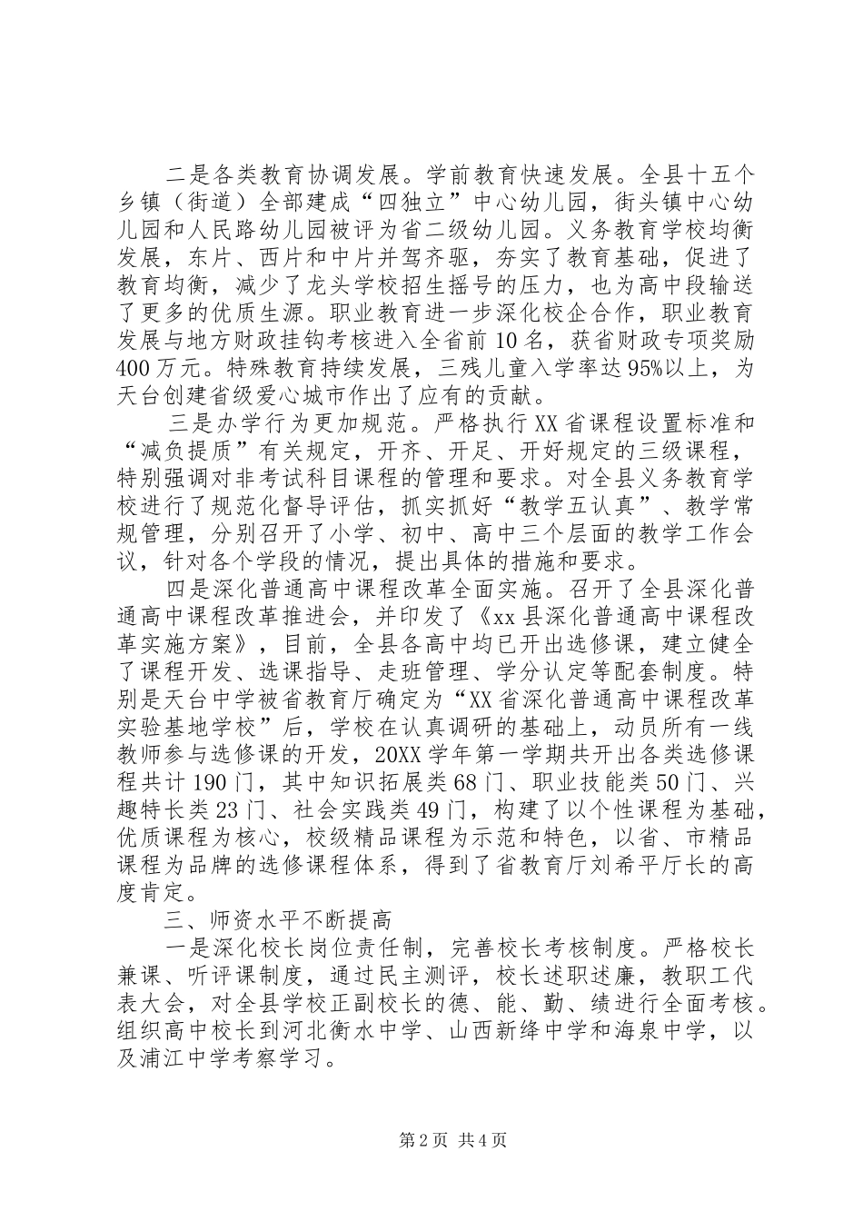 2024年教育局领导班子工作总结_第2页