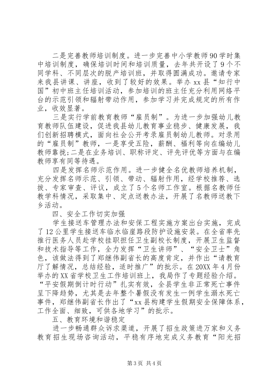 2024年教育局领导班子工作总结_第3页