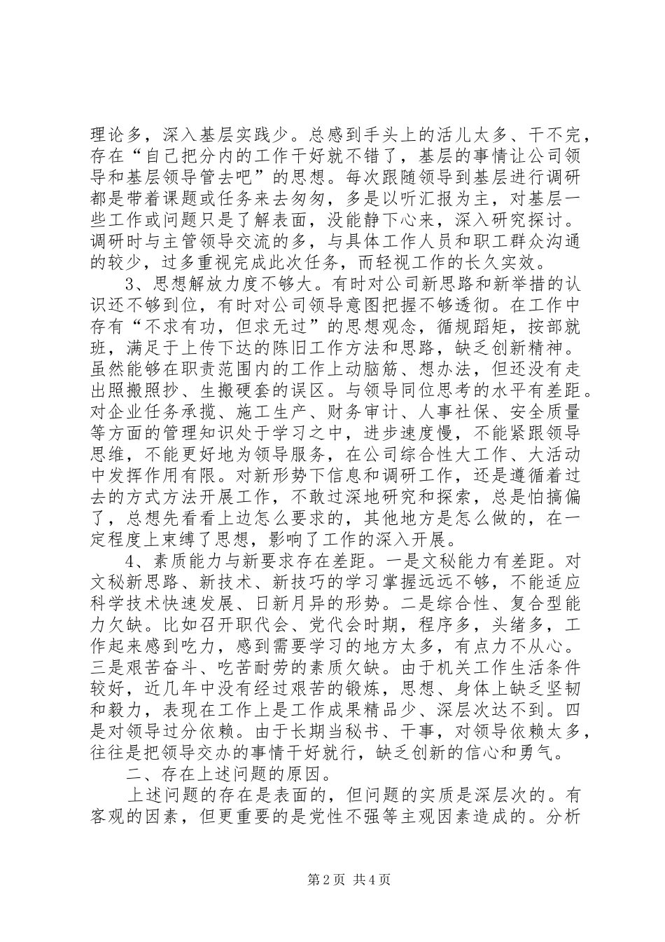 2024年党办秘书的党性分析材料_第2页