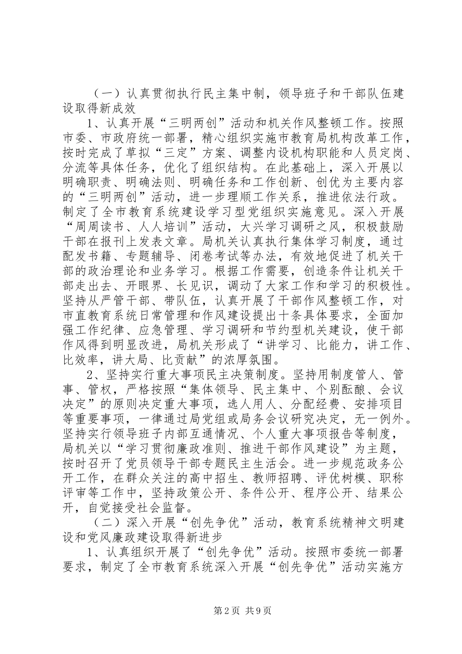 2024年教育局领导班子年终工作总结_第2页