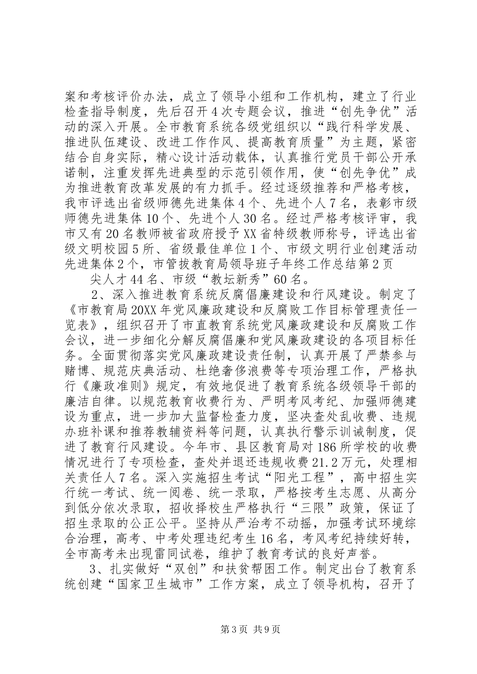 2024年教育局领导班子年终工作总结_第3页