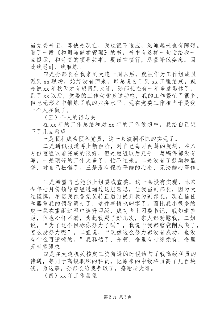 2024年党办年工作总结及年工作展望_第2页