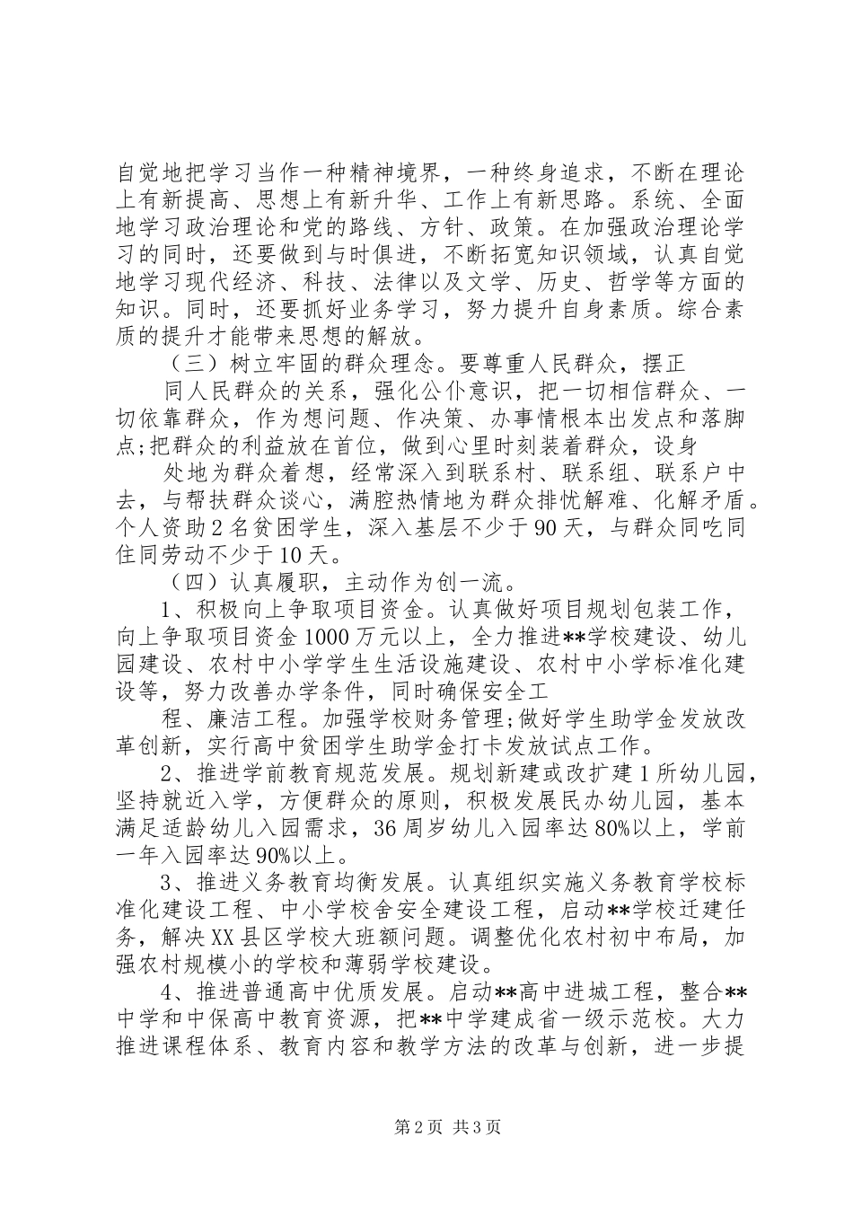 2024年教育局领导班子剖析材料_第2页