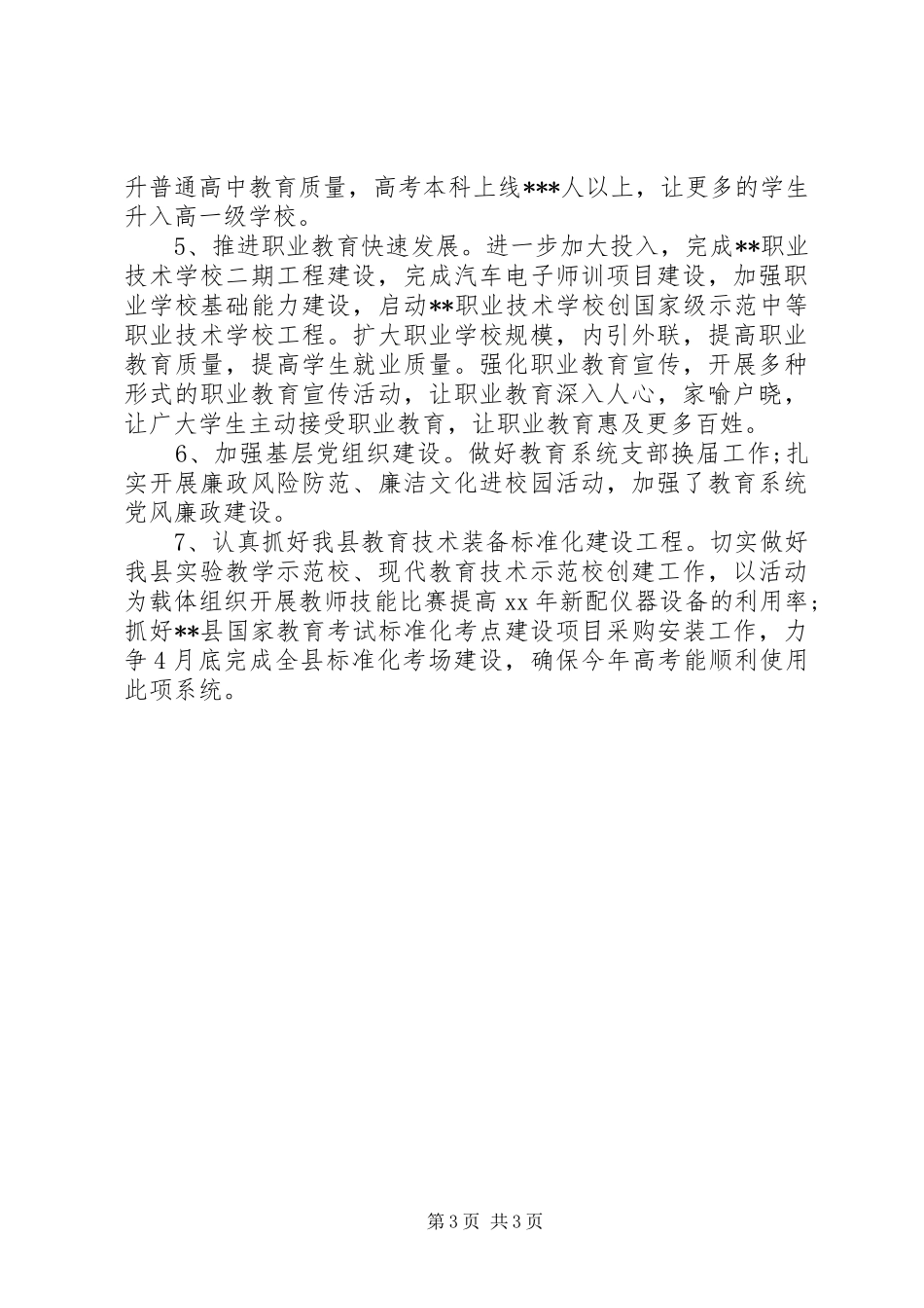 2024年教育局领导班子剖析材料_第3页