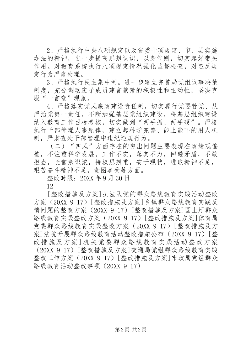2024年党办群众路线教育实践活动个人整改措施_第2页