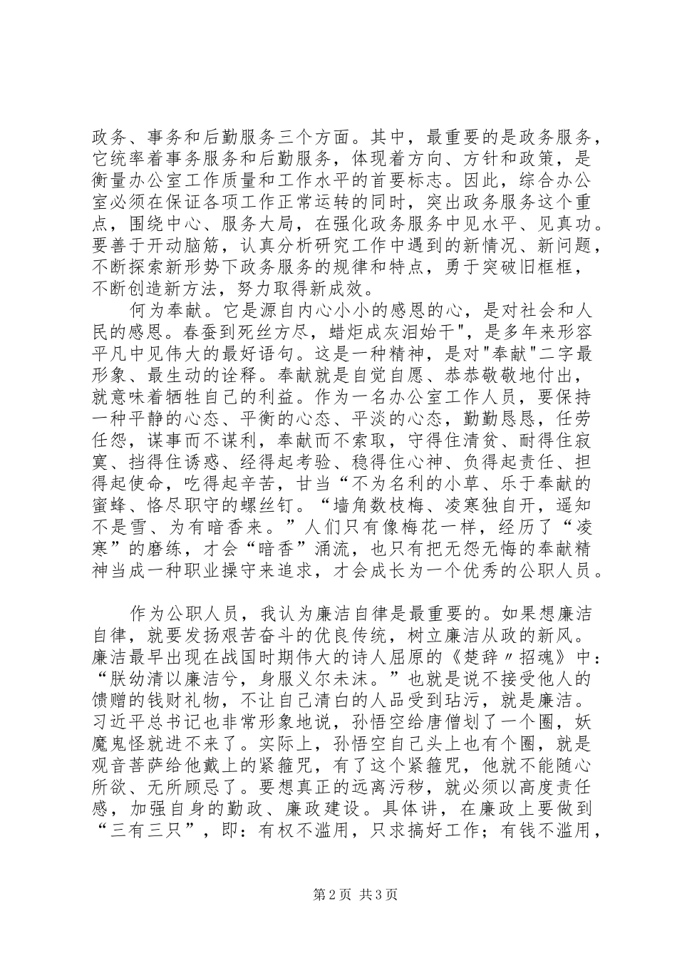 2024年党办人自觉践行五个坚持做好五常尤为重要_第2页