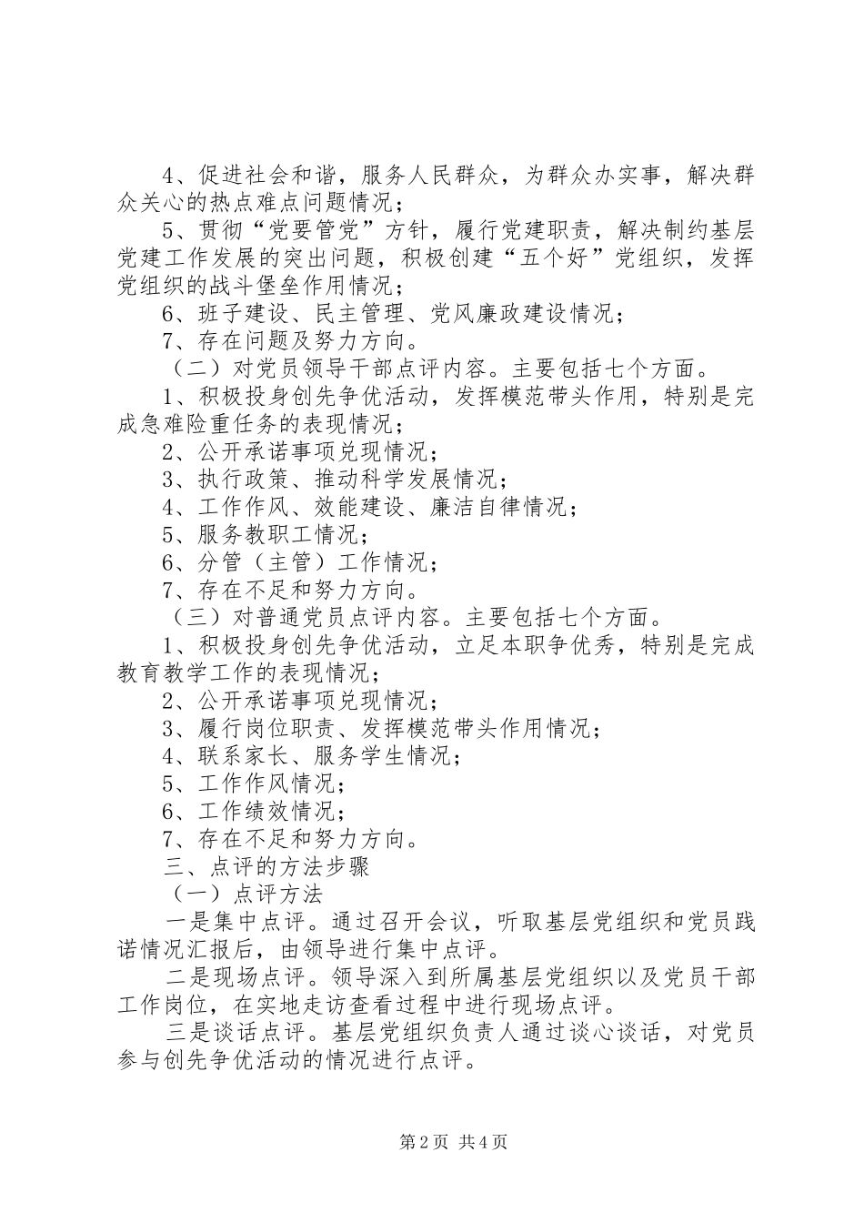 2024年教育局领导点评意见_第2页