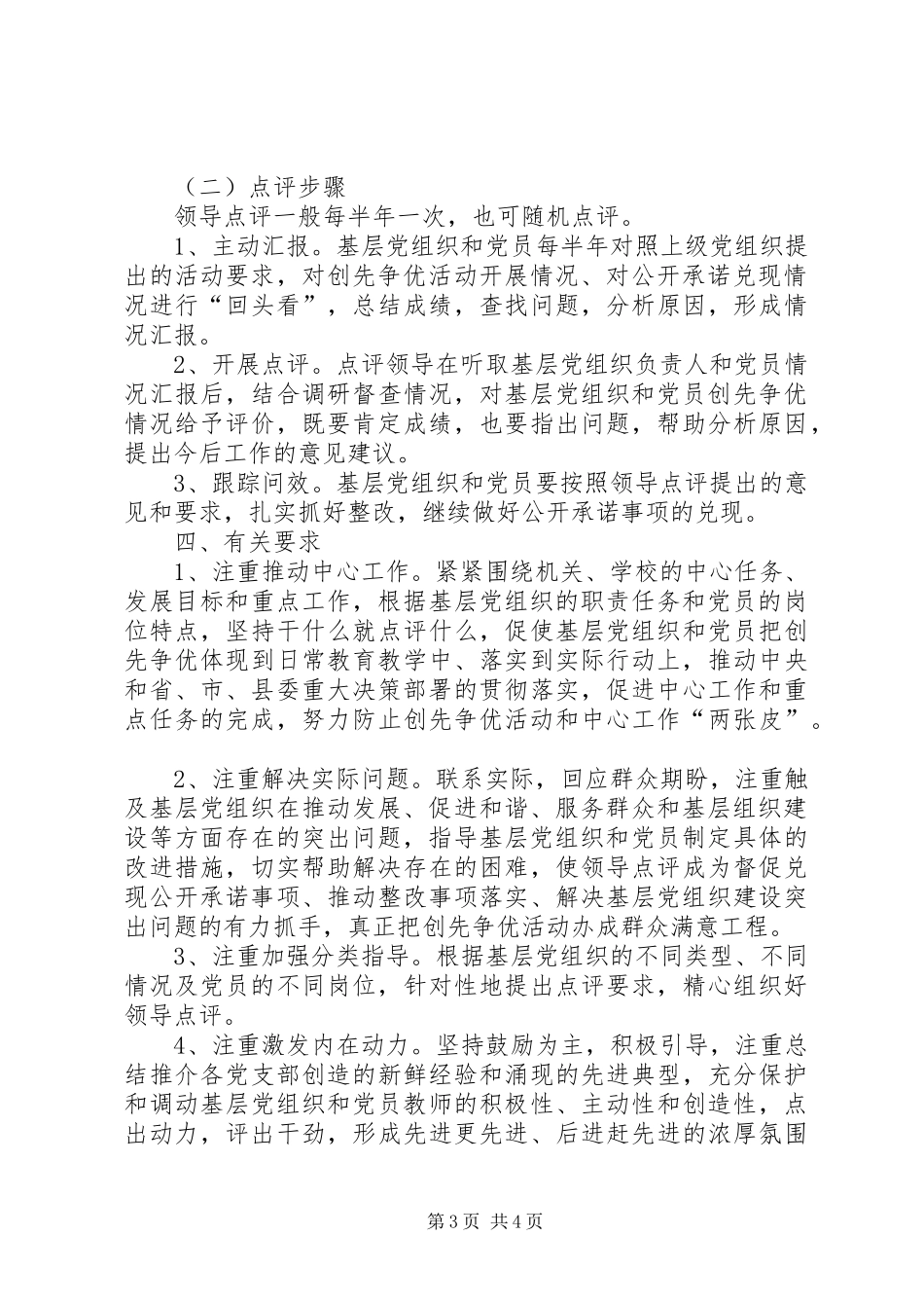 2024年教育局领导点评意见_第3页