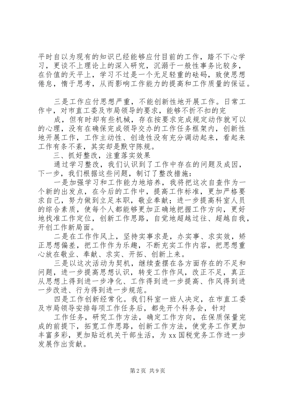 2024年党办室自查阶段揭摆问题_第2页