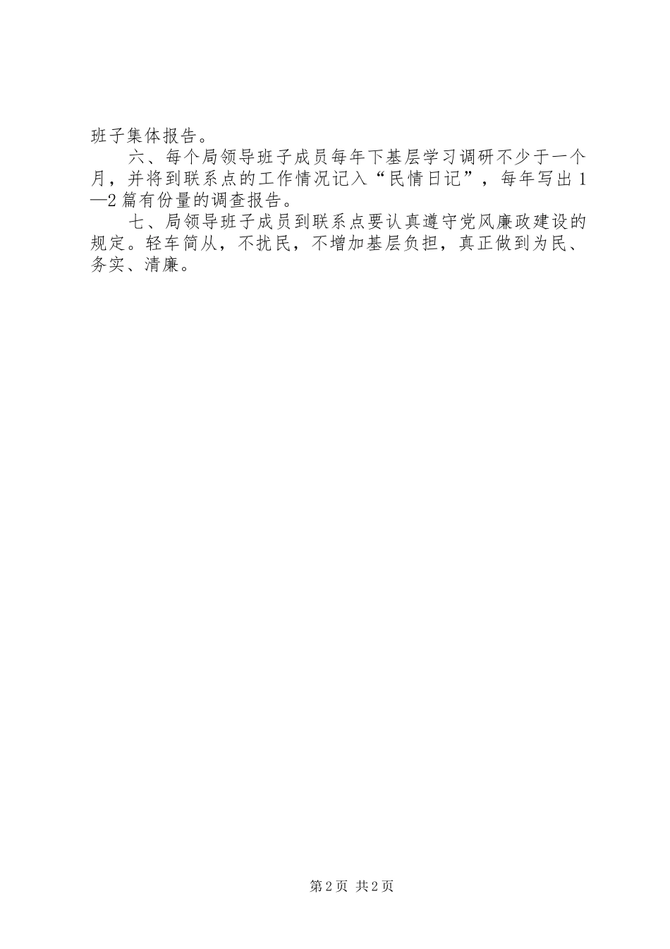 2024年教育局领导干部工作联系点制度_第2页