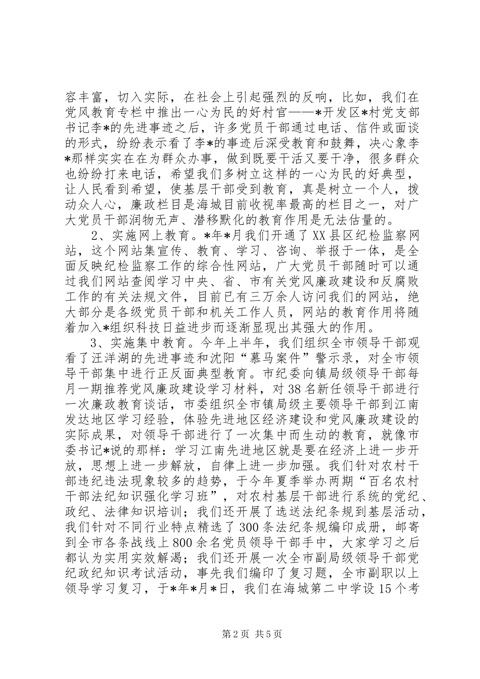 2024年教育局领导干部廉洁自律报告_第2页