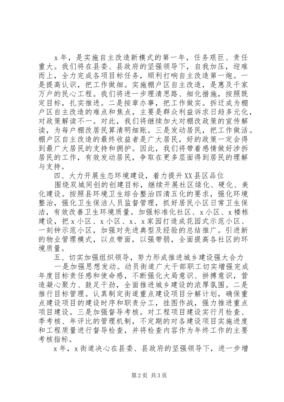 2024年街道在推进城乡建设动员大会上的表态讲话_第2页