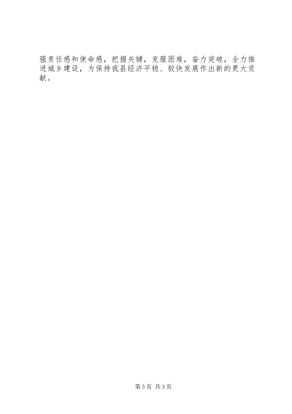 2024年街道在推进城乡建设动员大会上的表态讲话_第3页