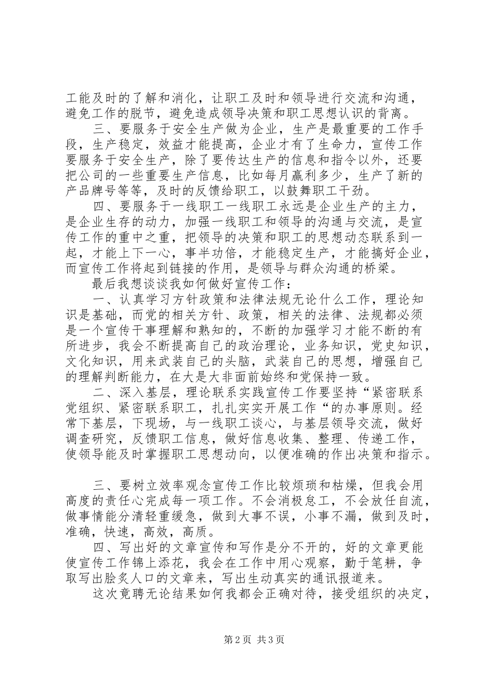 2024年党办宣传干事竟聘演讲稿_第2页