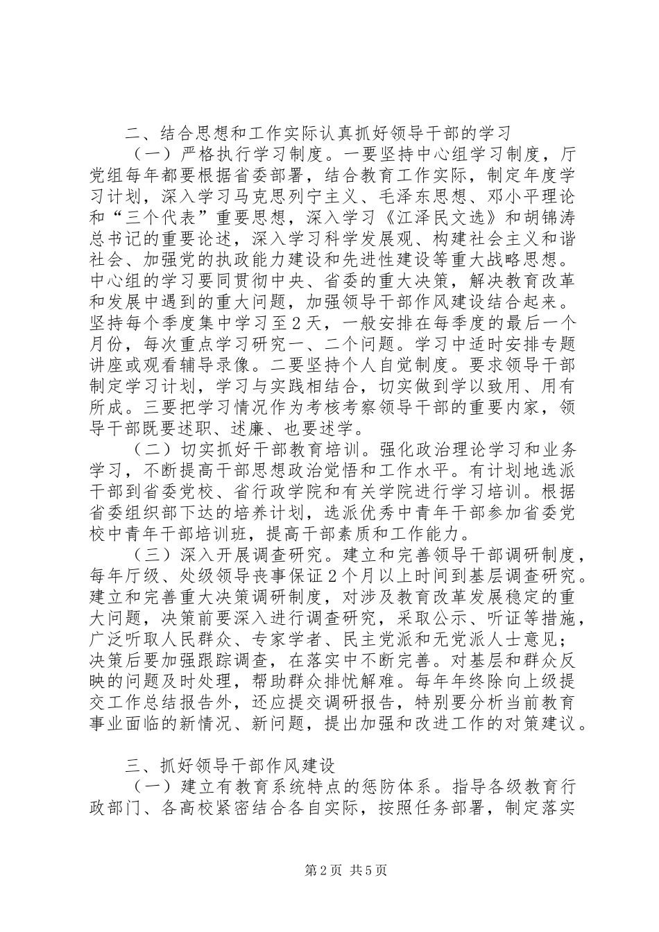 2024年教育局领导干部作风建设的意见_第2页