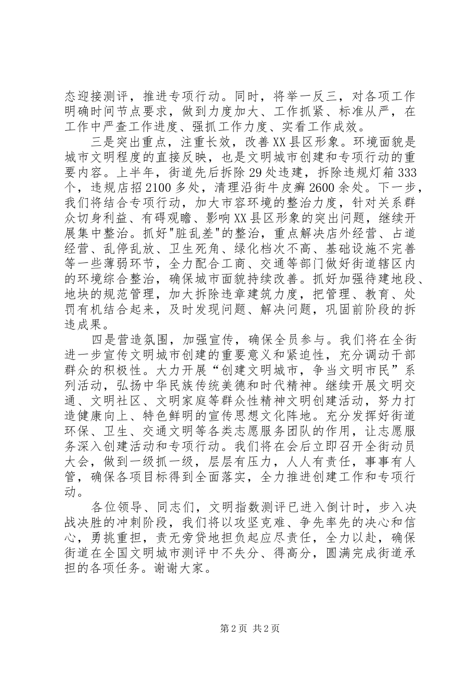 2024年街道在文明城市创建动员部署会的讲话_第2页