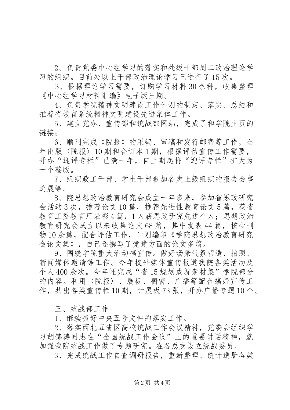 2024年党办宣传统战工作汇报_第2页