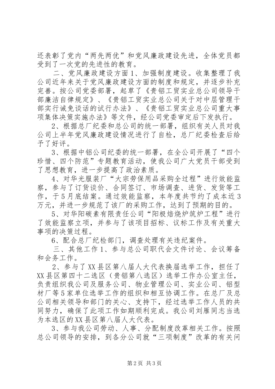 2024年党办主任半年工作总结_第2页