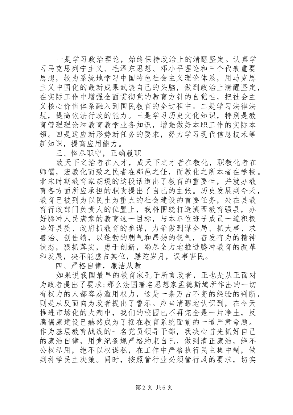 2024年教育局领导就职表态致辞_第2页