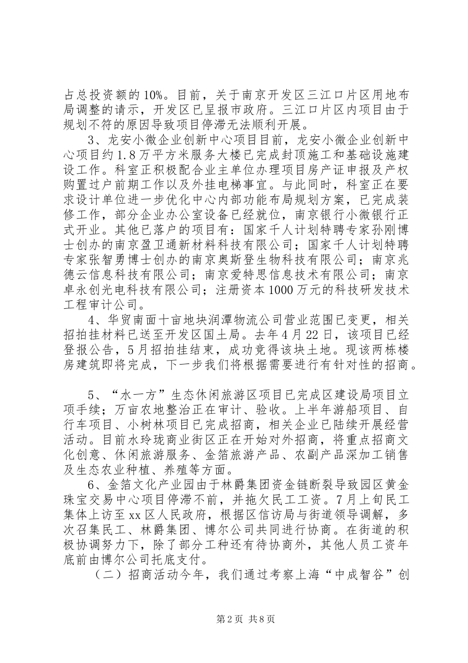2024年街道招商科年度工作总结_第2页