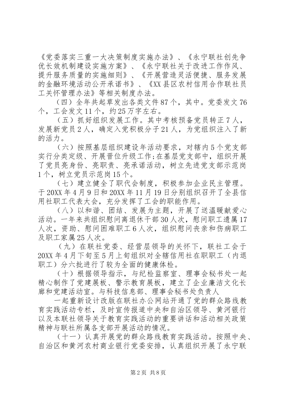 2024年党办主任工作报告_第2页