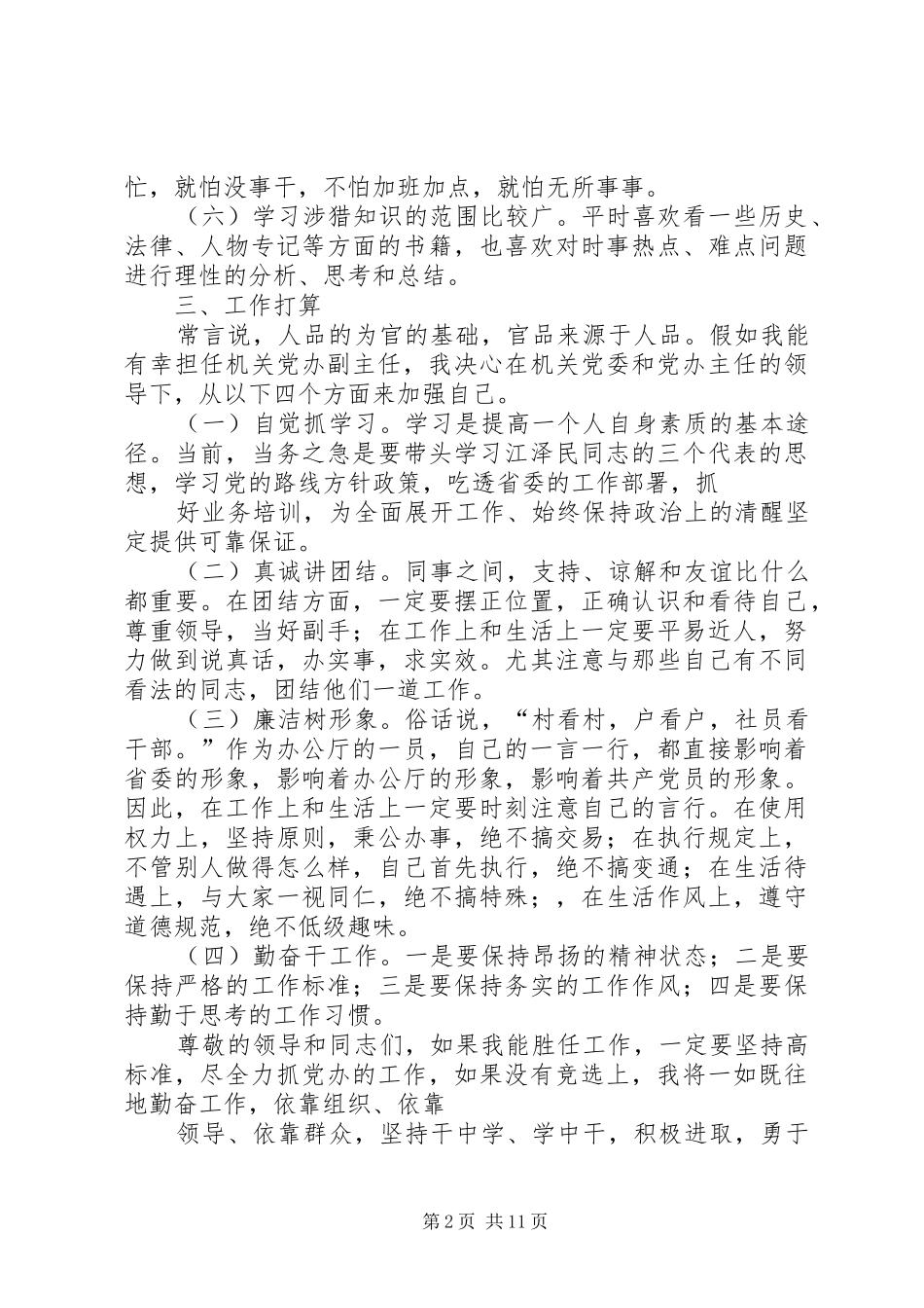 2024年党办主任竞聘演讲稿_第2页