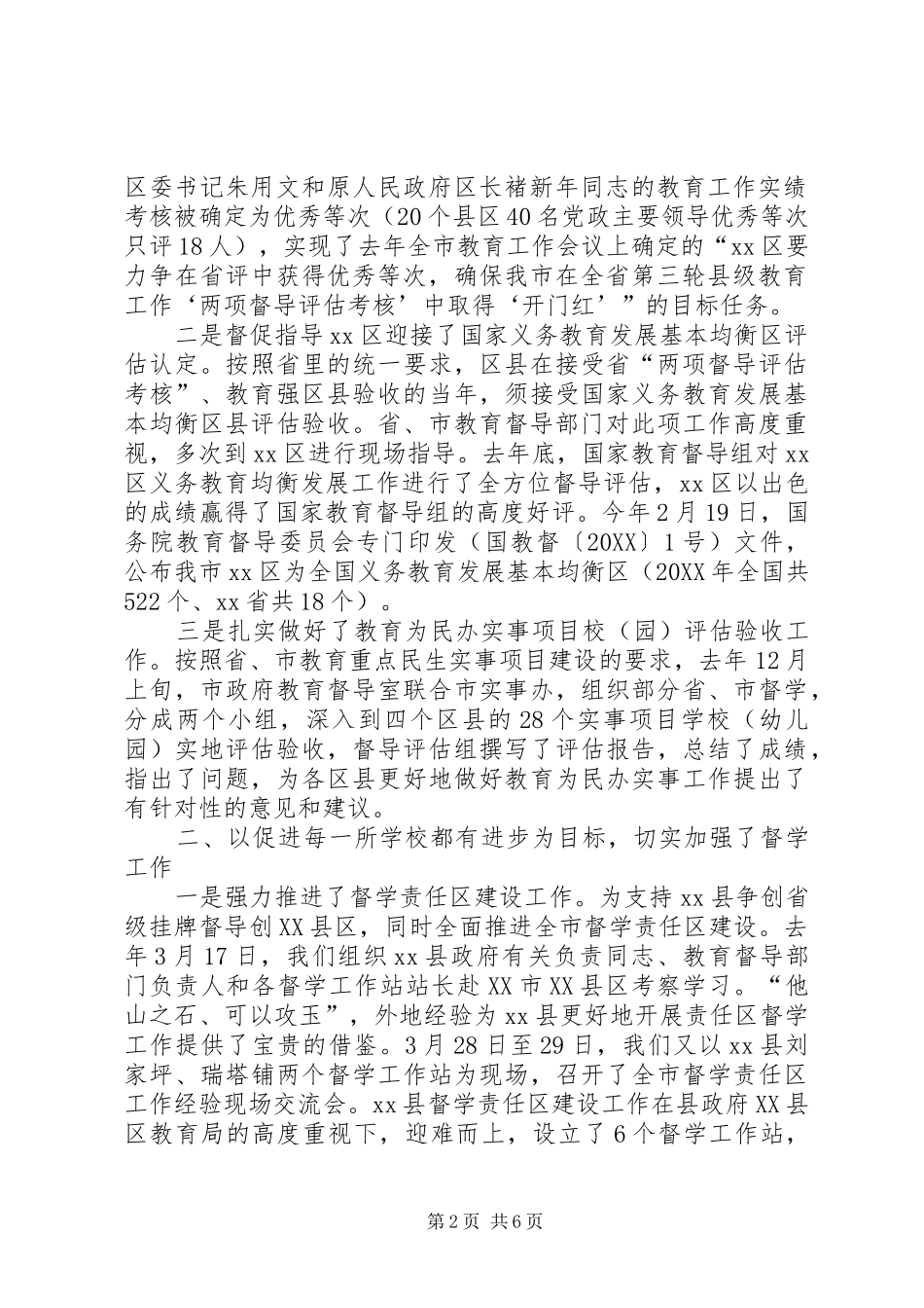 2024年教育局领导全市教育工作会议上致辞_第2页