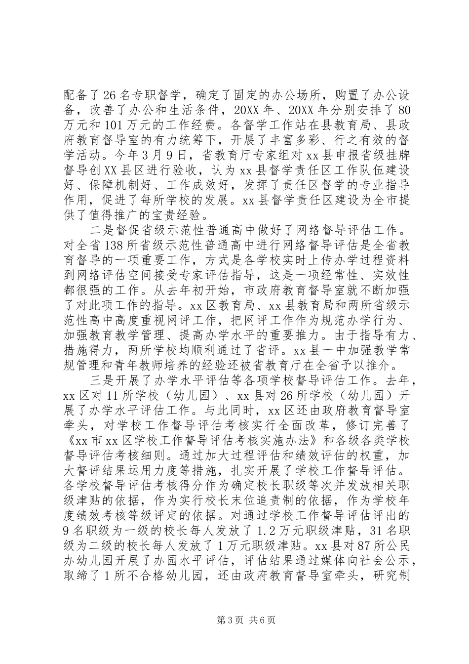 2024年教育局领导全市教育工作会议上致辞_第3页