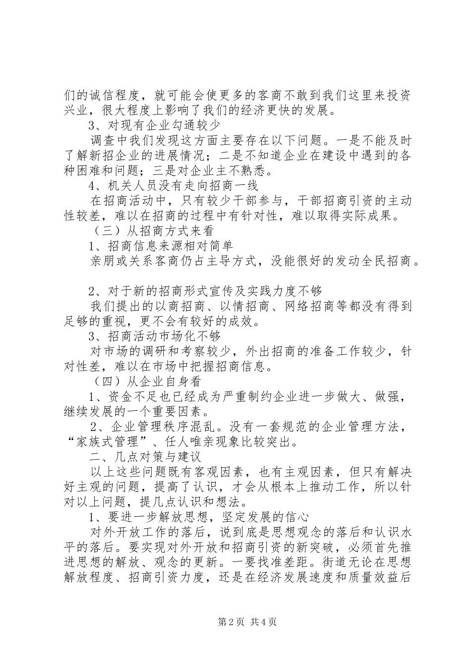 2024年街道招商引资工作调研思考_第2页