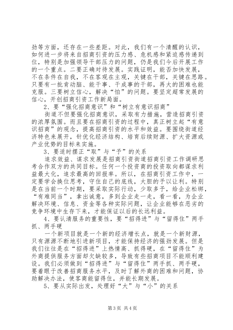 2024年街道招商引资工作调研思考_第3页
