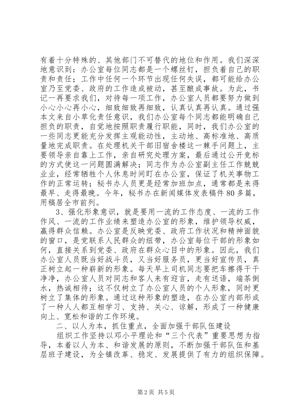 2024年党办主任任职工作汇报_第2页