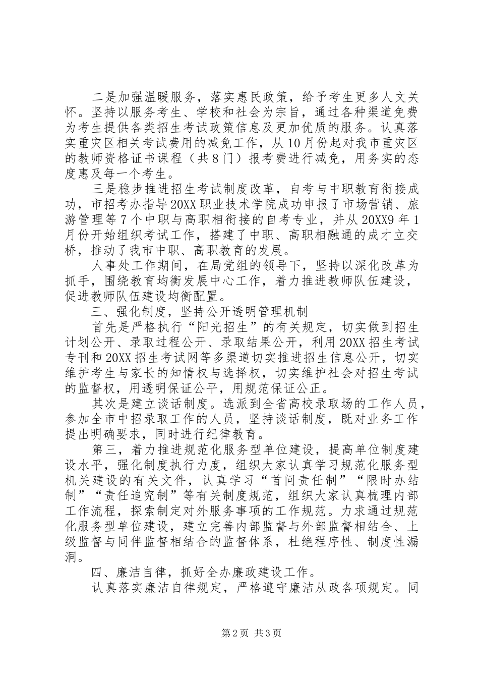 2024年教育局领导述职报告_第2页