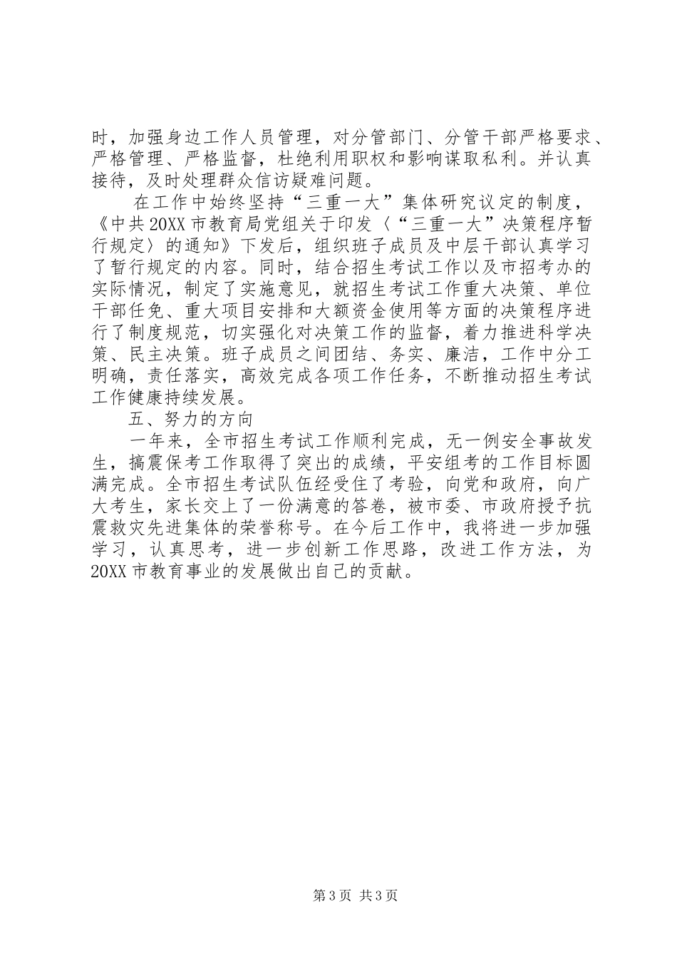 2024年教育局领导述职报告_第3页