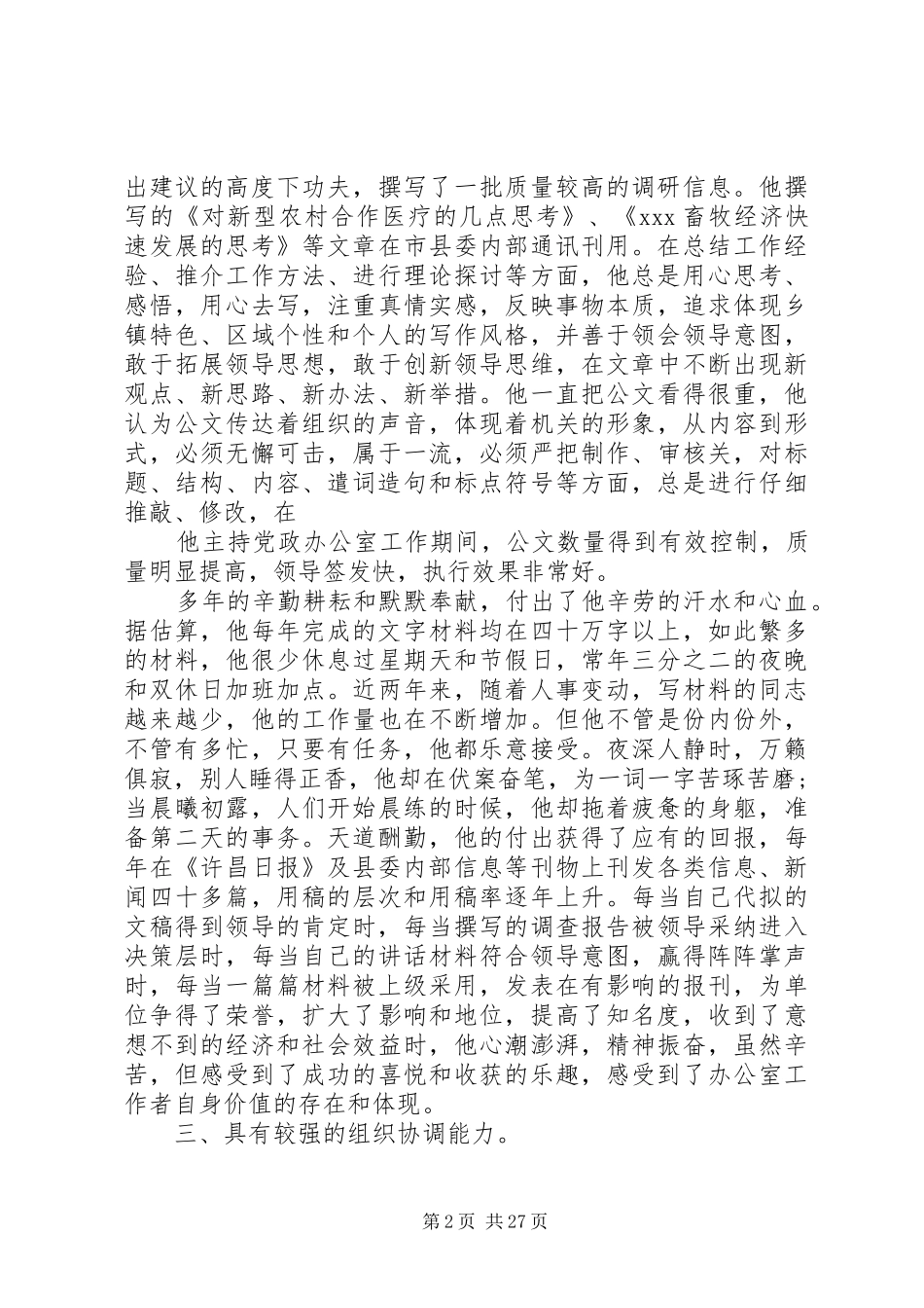 2024年党办主任先进事迹_第2页