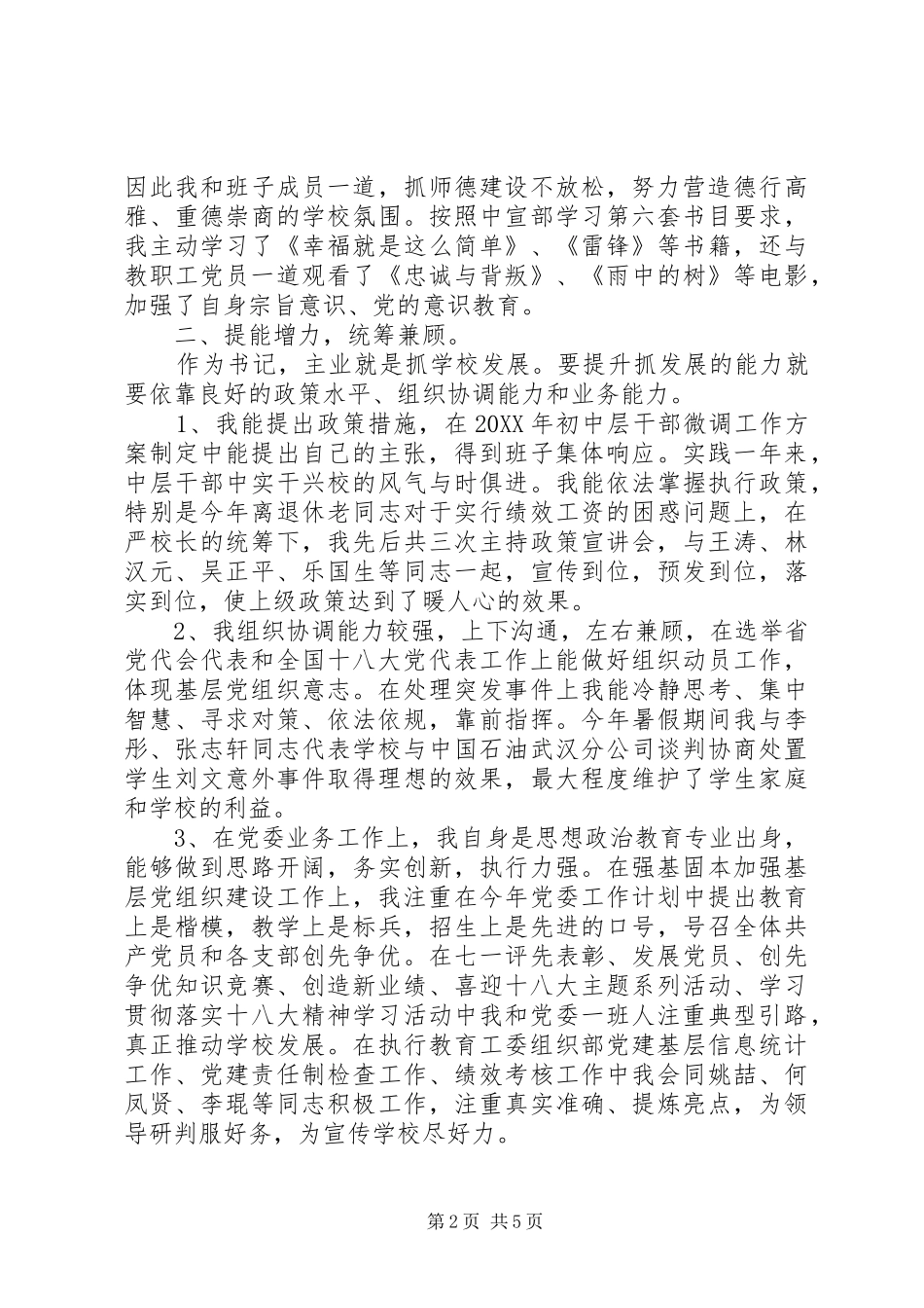 2024年教育局领导述职述廉报告_第2页