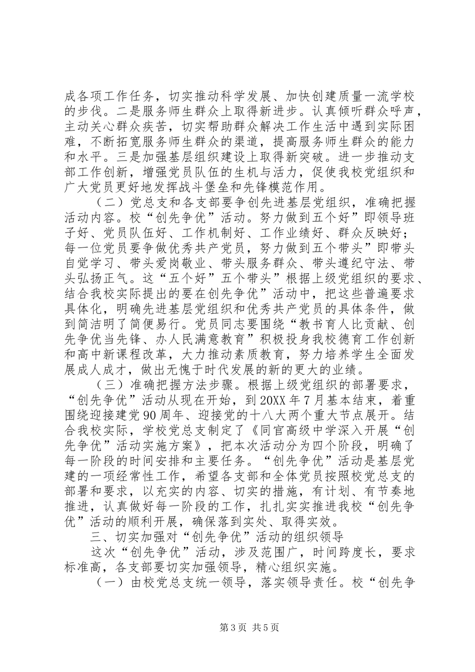 2024年教育局领导在创优动员会的讲话_第3页