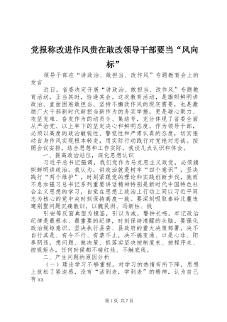 2024年党报称改进作风贵在敢改领导干部要当风向标