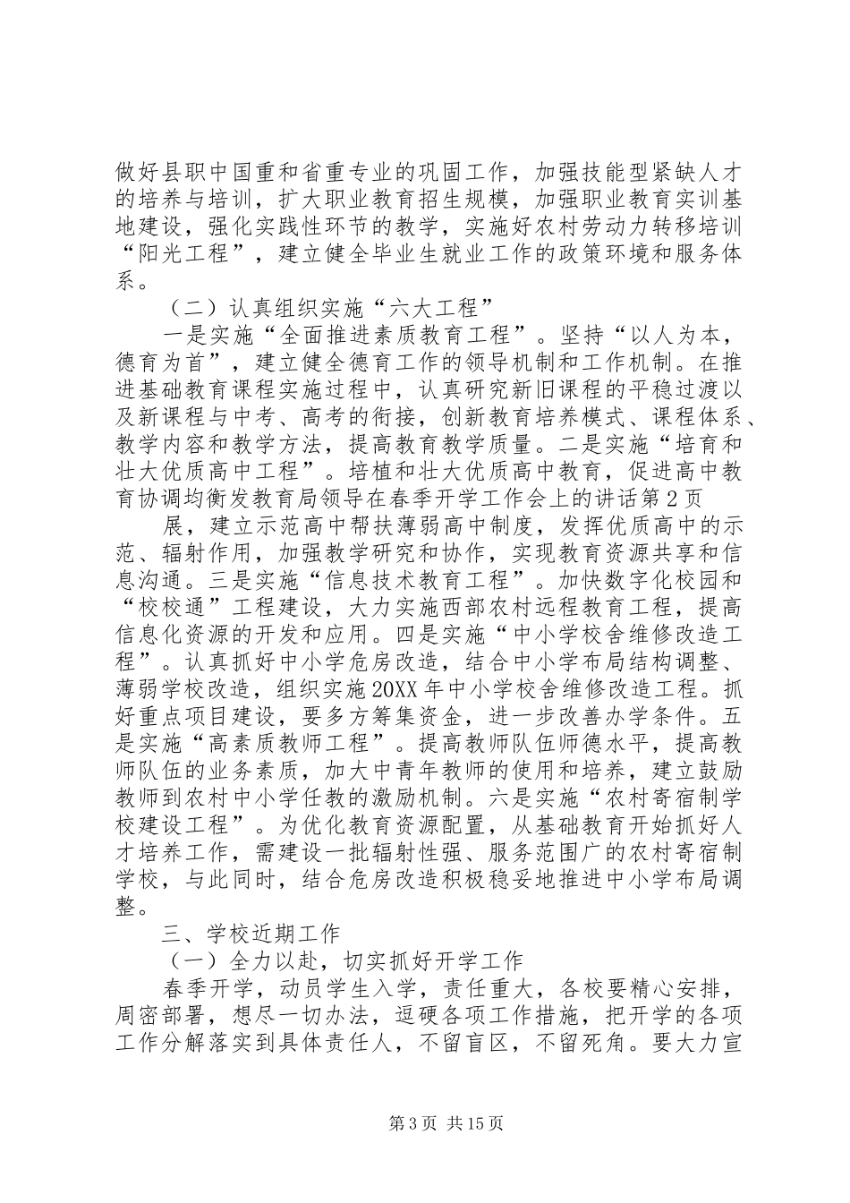 2024年教育局领导在春季开学工作会上的致辞_第3页