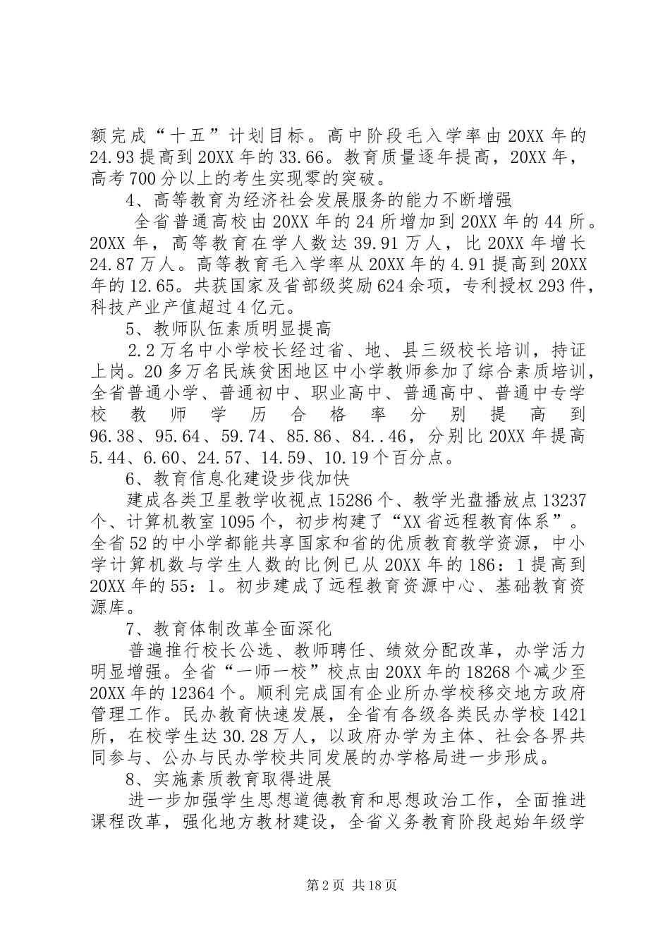 2024年教育局领导在年度教育工作会议上的致辞_第2页