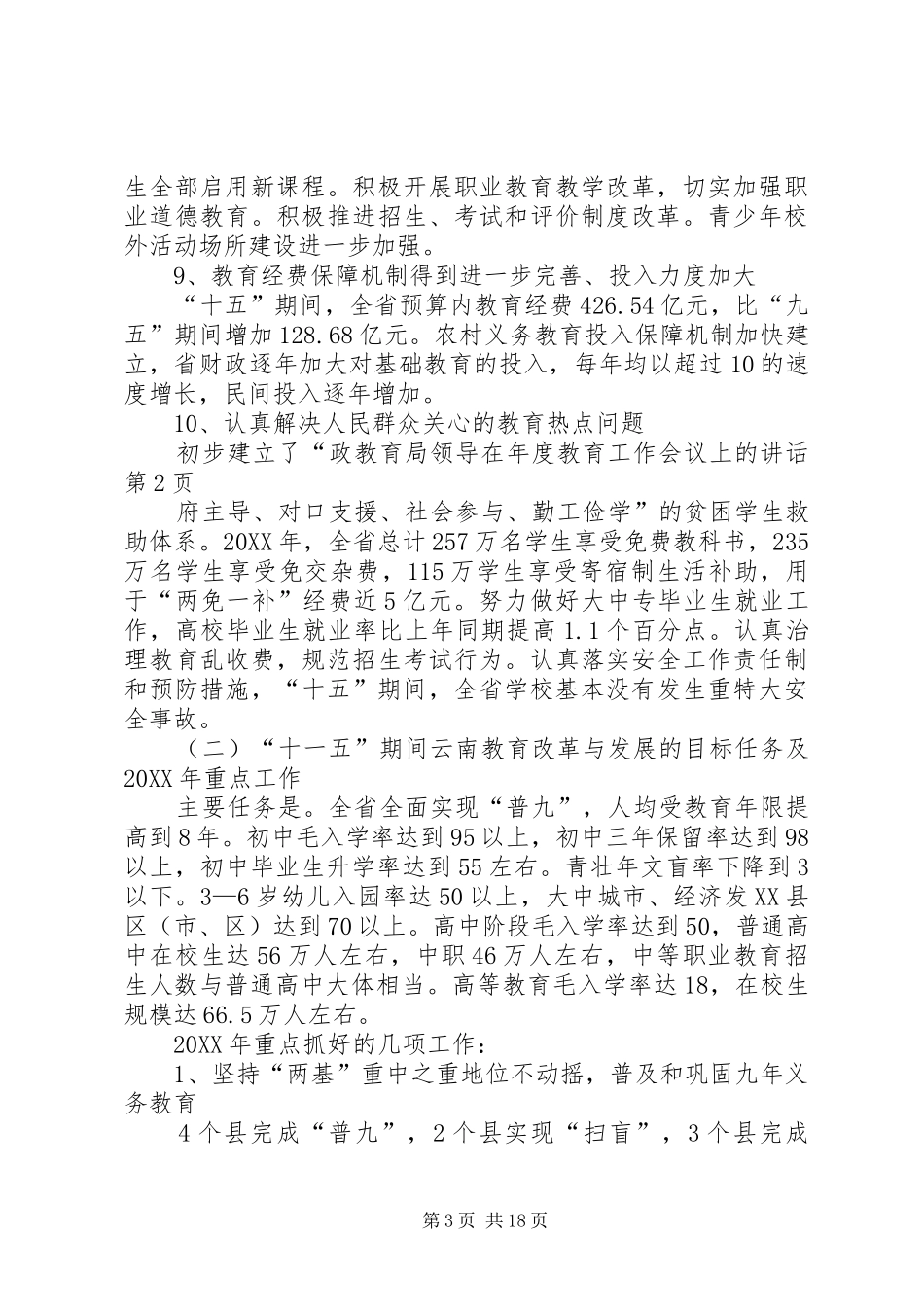 2024年教育局领导在年度教育工作会议上的致辞_第3页