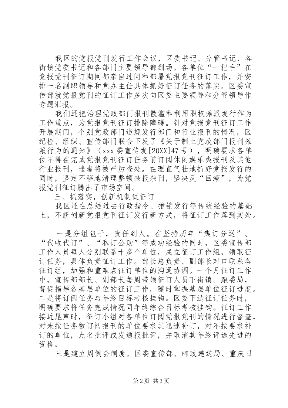 2024年党报党刊发行先进经验讲话材料_第2页