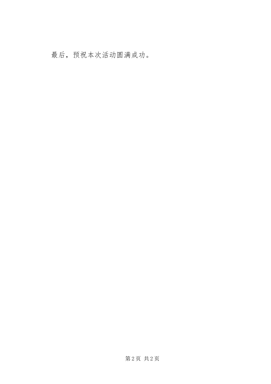 2024年教育局领导在七一党员大会上的致辞稿_第2页